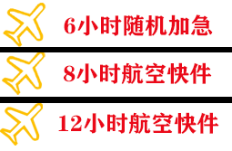 普陀山空运地址快递公司,专业空运当天件